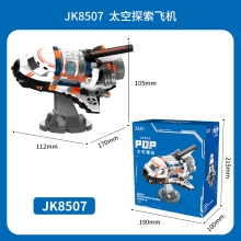 佳奇積木-航天太空拼搭積木模型-潮玩擺件-太空探索飛機JK8507